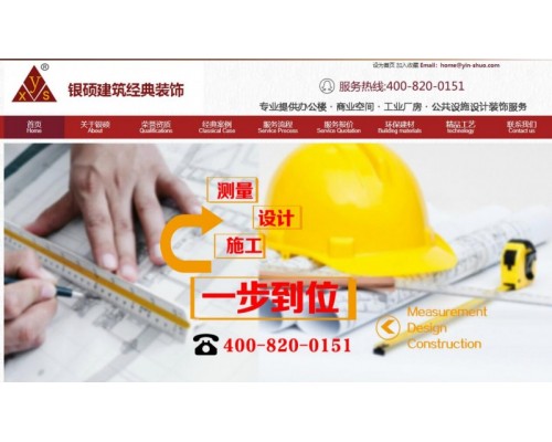 上海银硕装潢设计工程有限公司