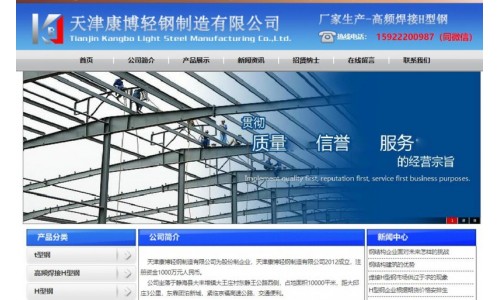 天津康博轻钢制造有限公司